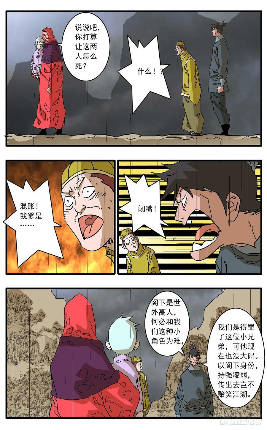 爷在江湖飘下拉式漫画,140 圣子 下2图