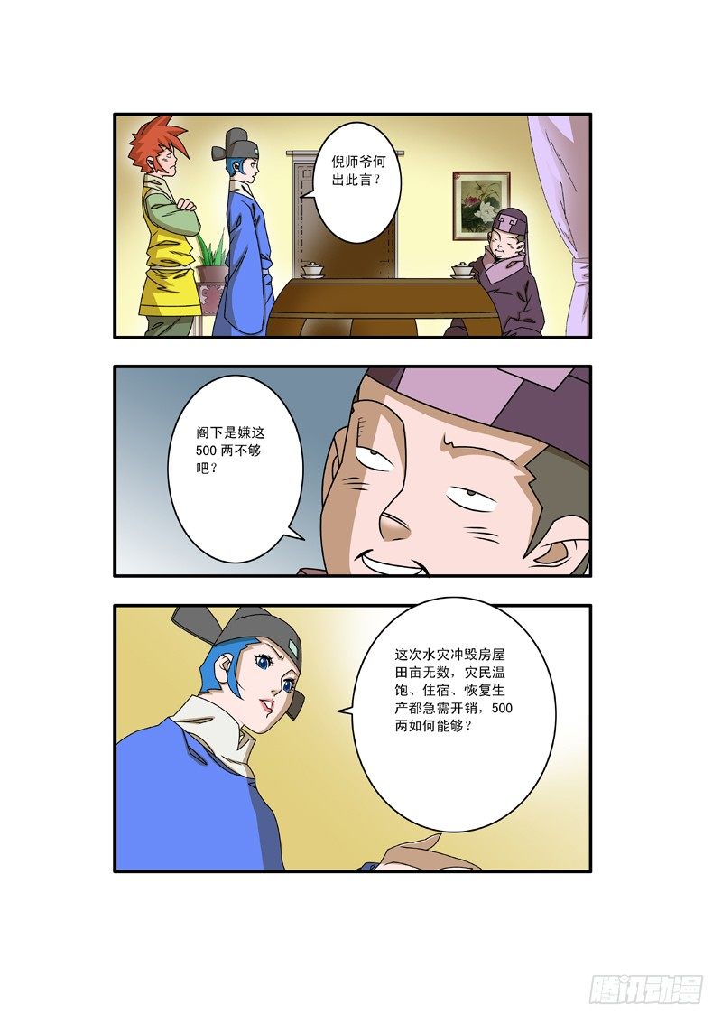 爷在江湖挨过刀漫画,020 五百两 上2图