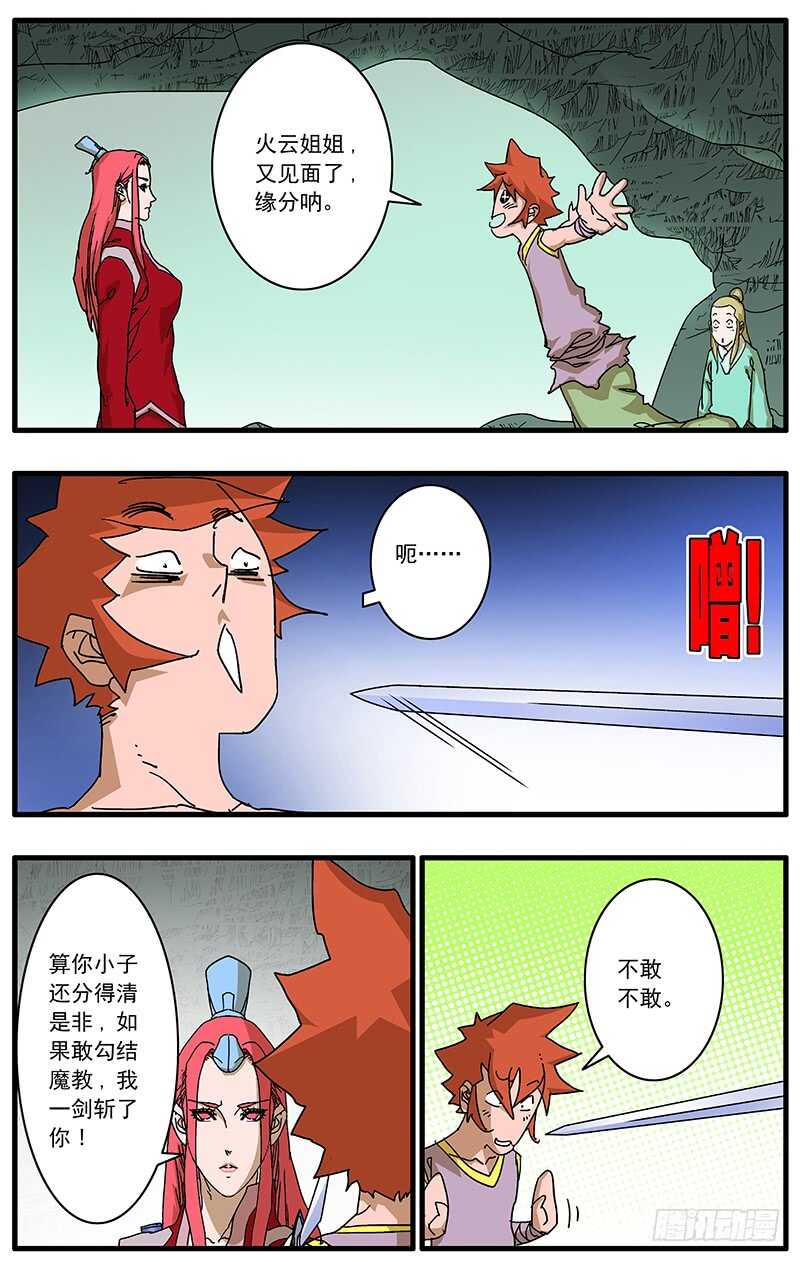 爷在江湖飘漫画,072 他不是采花贼2图