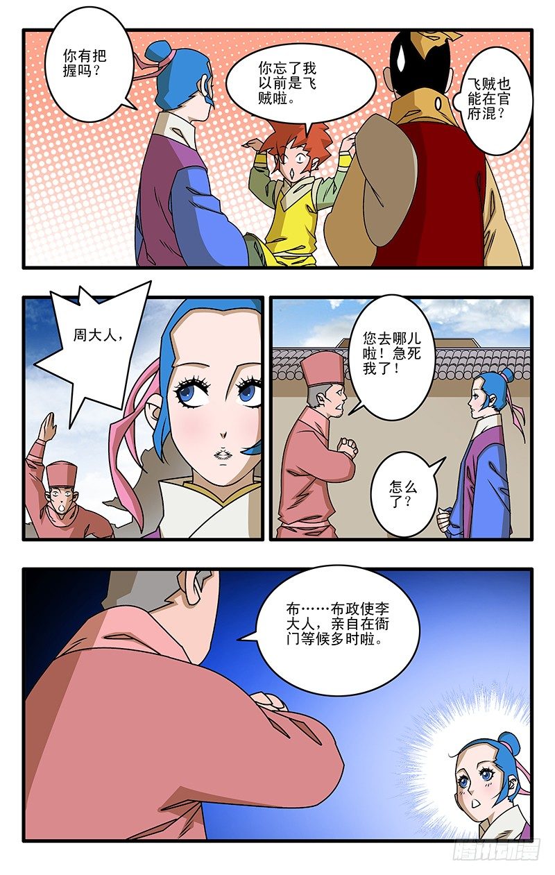 爷在江湖飘漫画下载漫画,026 真相 下2图