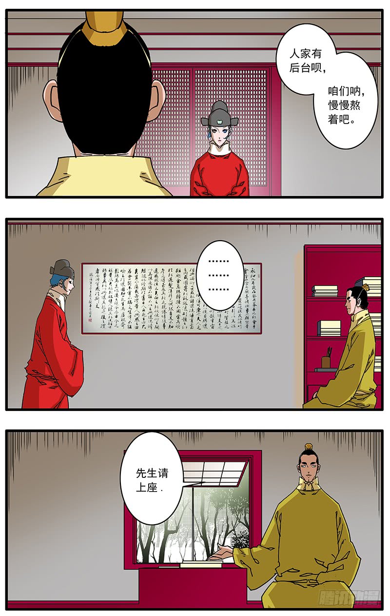 爷在江湖飘漫画,084 王子攻略 下2图