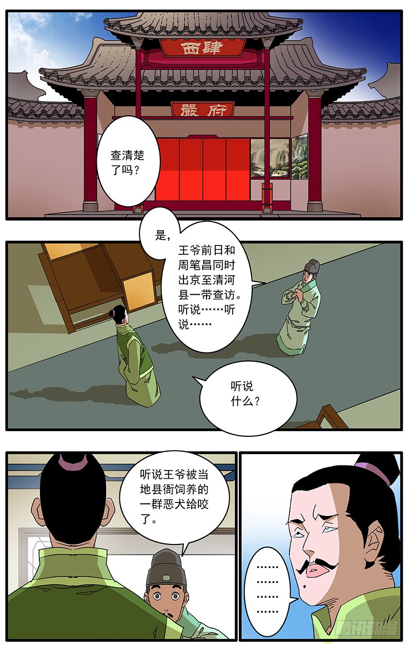 爷在江湖飘漫画,087 皇家内院 上2图