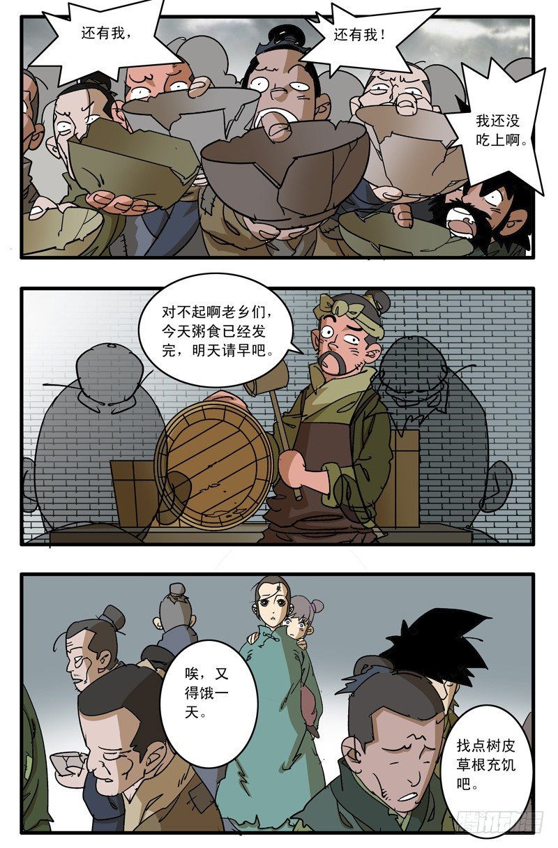 爷在江湖飘漫画,020 五百两 下1图