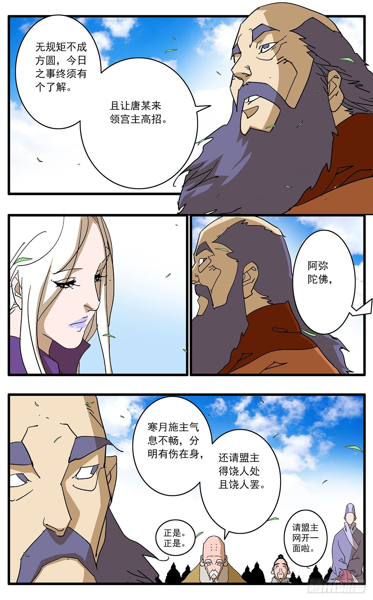 爷在江湖飘漫画免费下拉式阅读漫画,128 月之隐秘 上2图