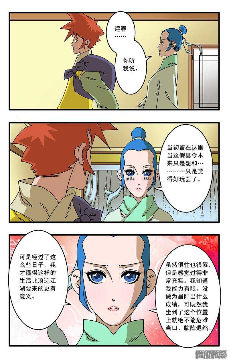 爷在江湖飘漫画146话漫画,034 一夜风雨 下1图