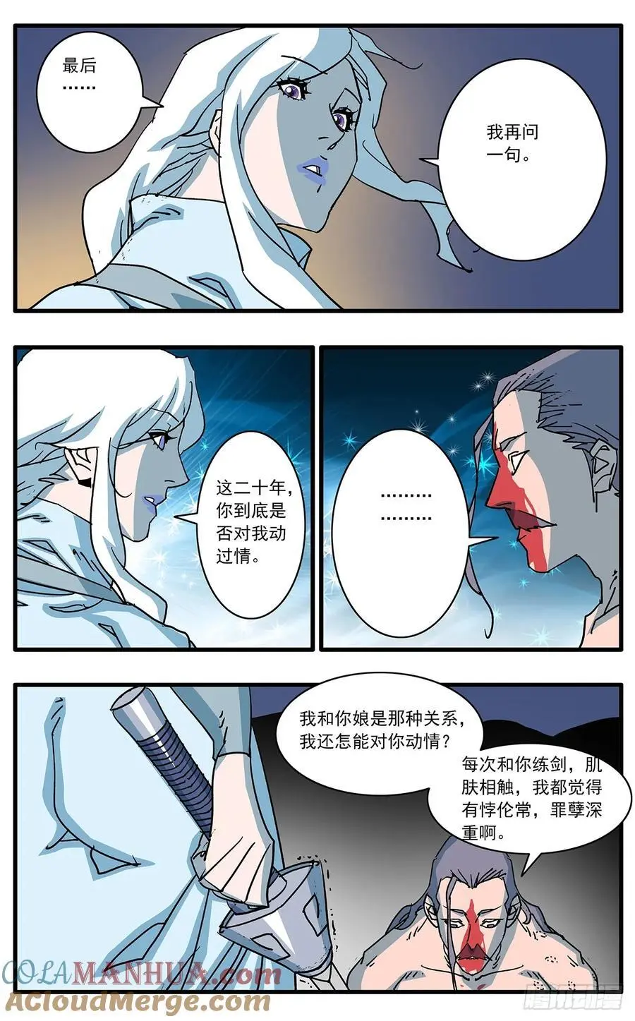 爷在江湖飘漫画下拉漫画,148 情殇 上2图