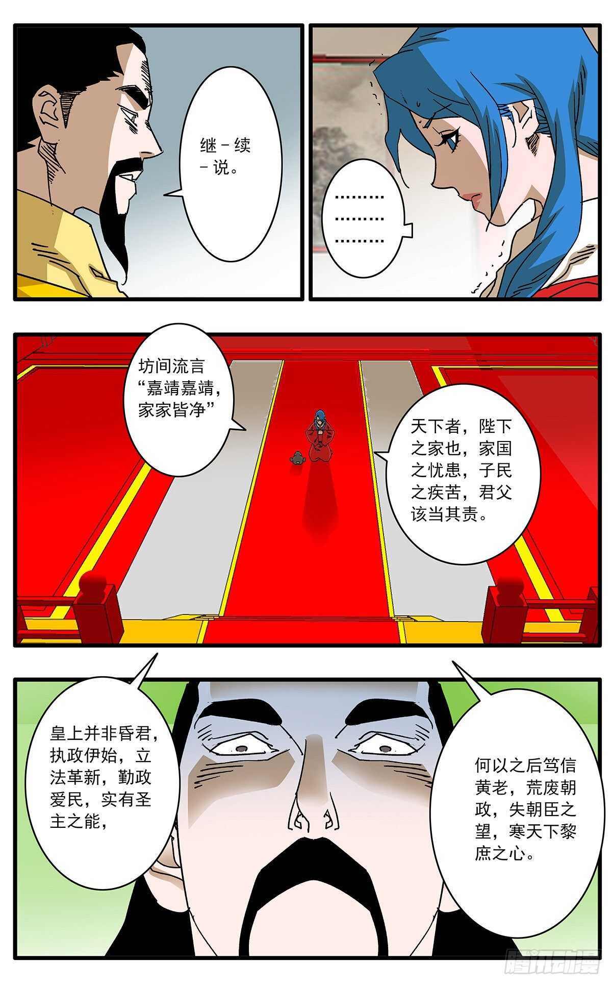 爷在江湖飘漫画全集免费下拉式漫画,107 浩然之气 下1图