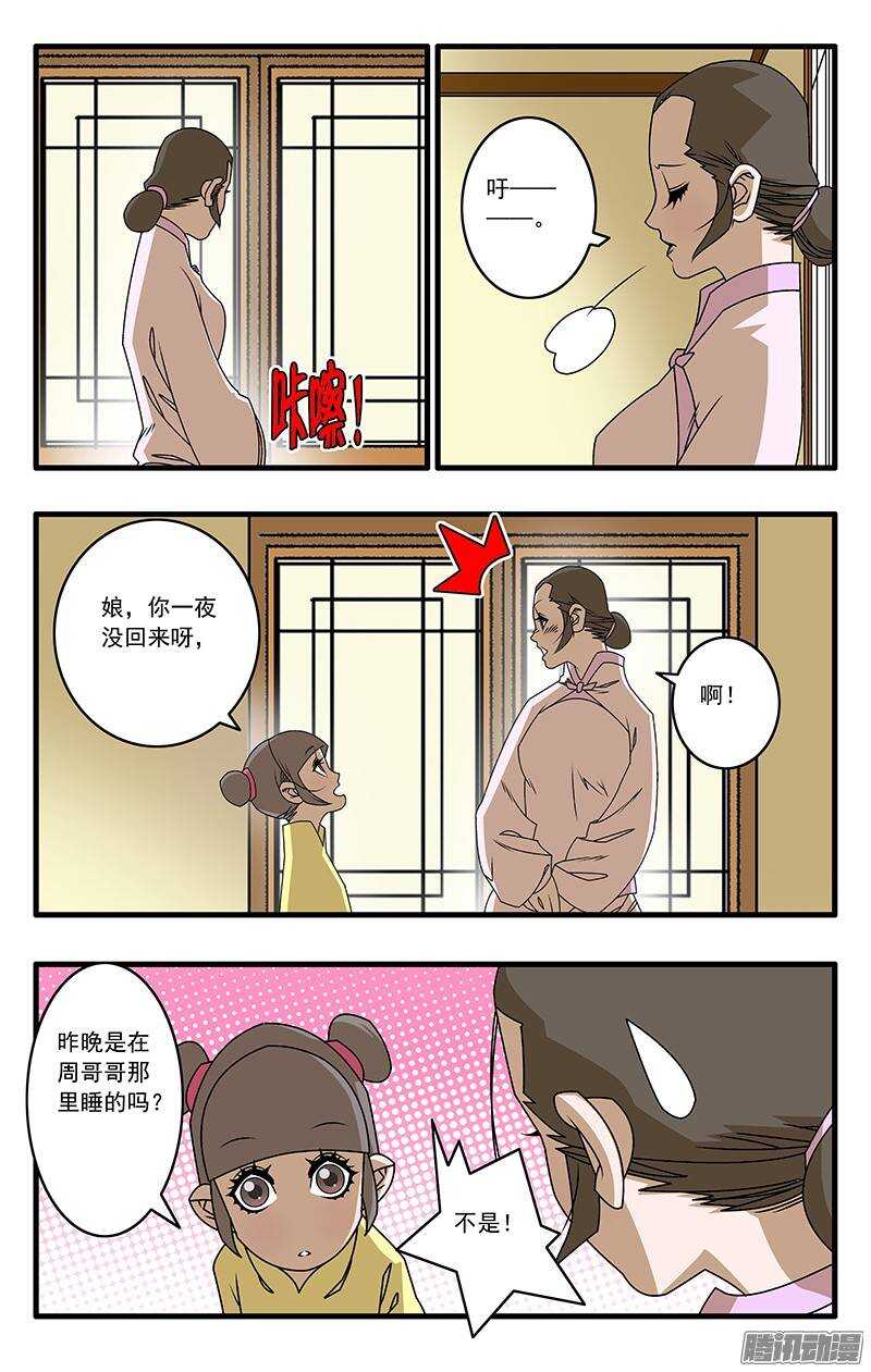 爷在江湖挨过刀漫画,039 县府夜话 下1图