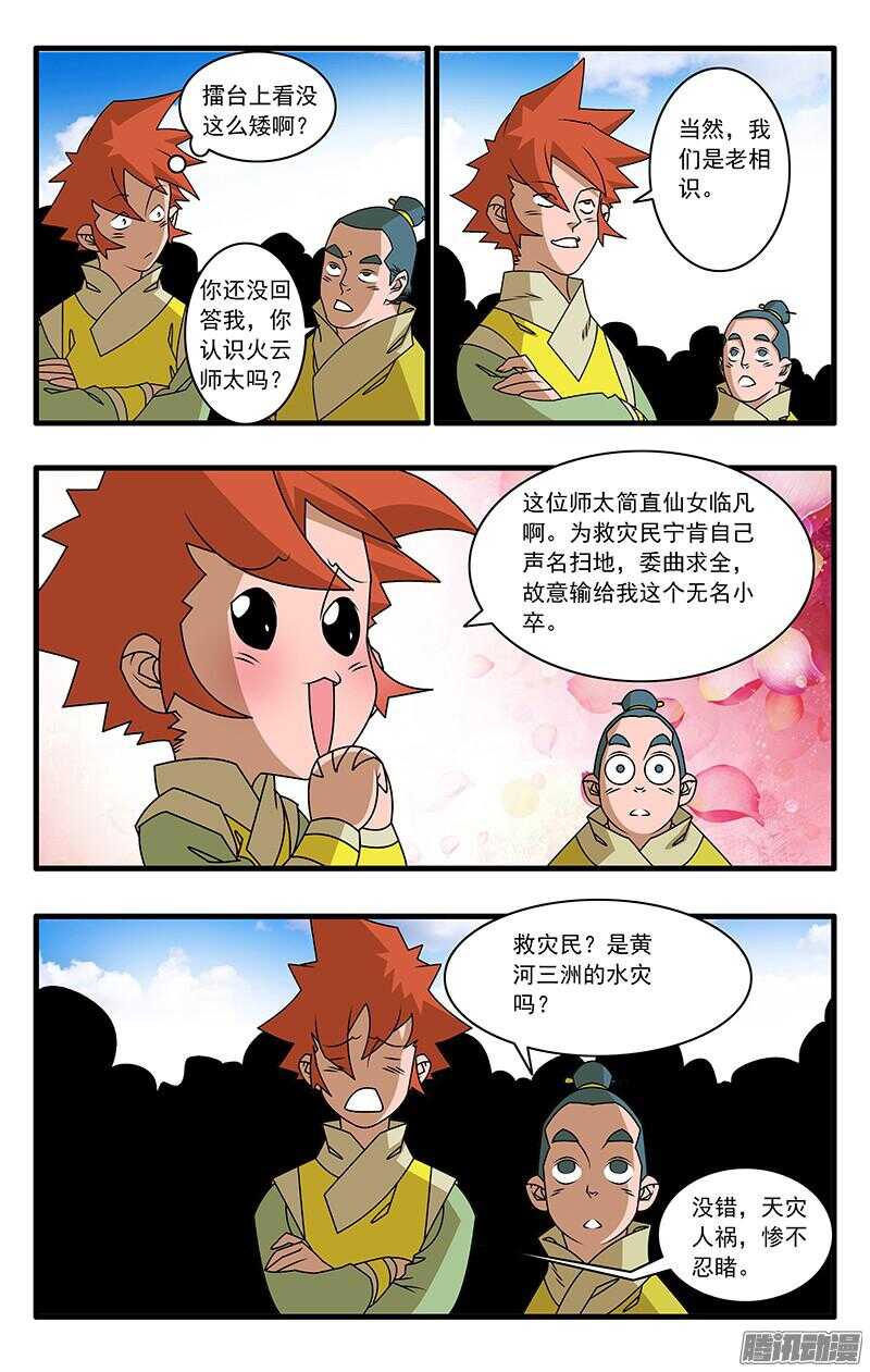 爷在江湖飘漫画,052 各路高手 上1图