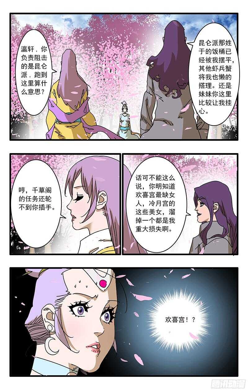 爷在江湖飘漫画,058 同宗传人 下1图