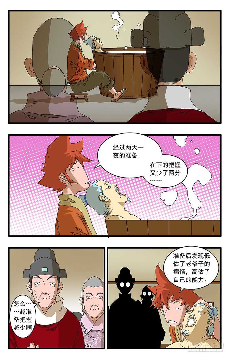 爷在江湖飘酷漫屋漫画,075 骑虎难下 上2图