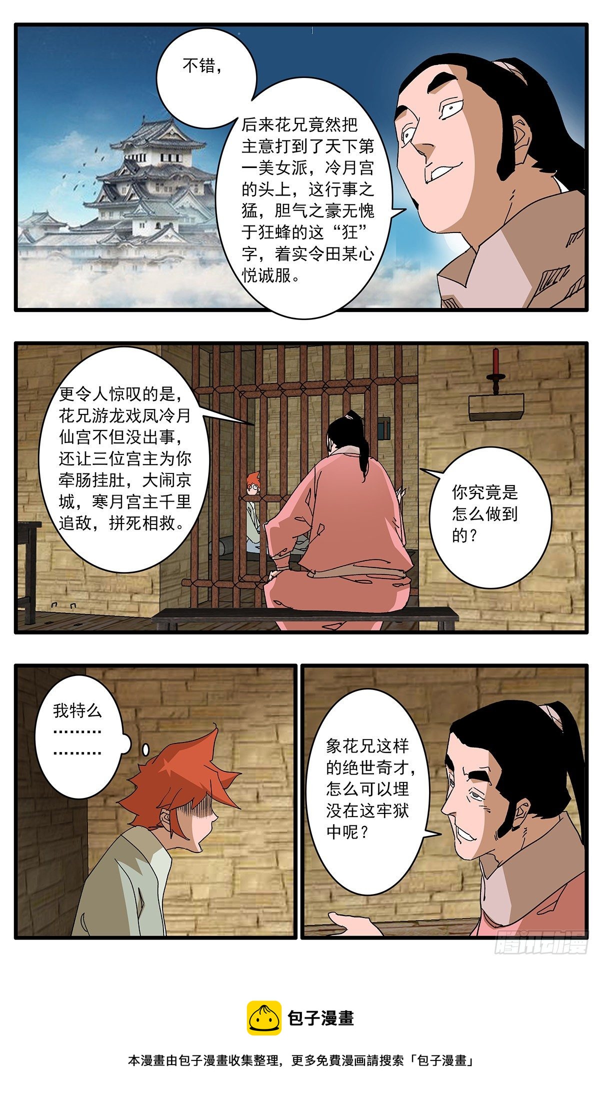 爷在江湖挨过刀漫画,131 决断 下1图