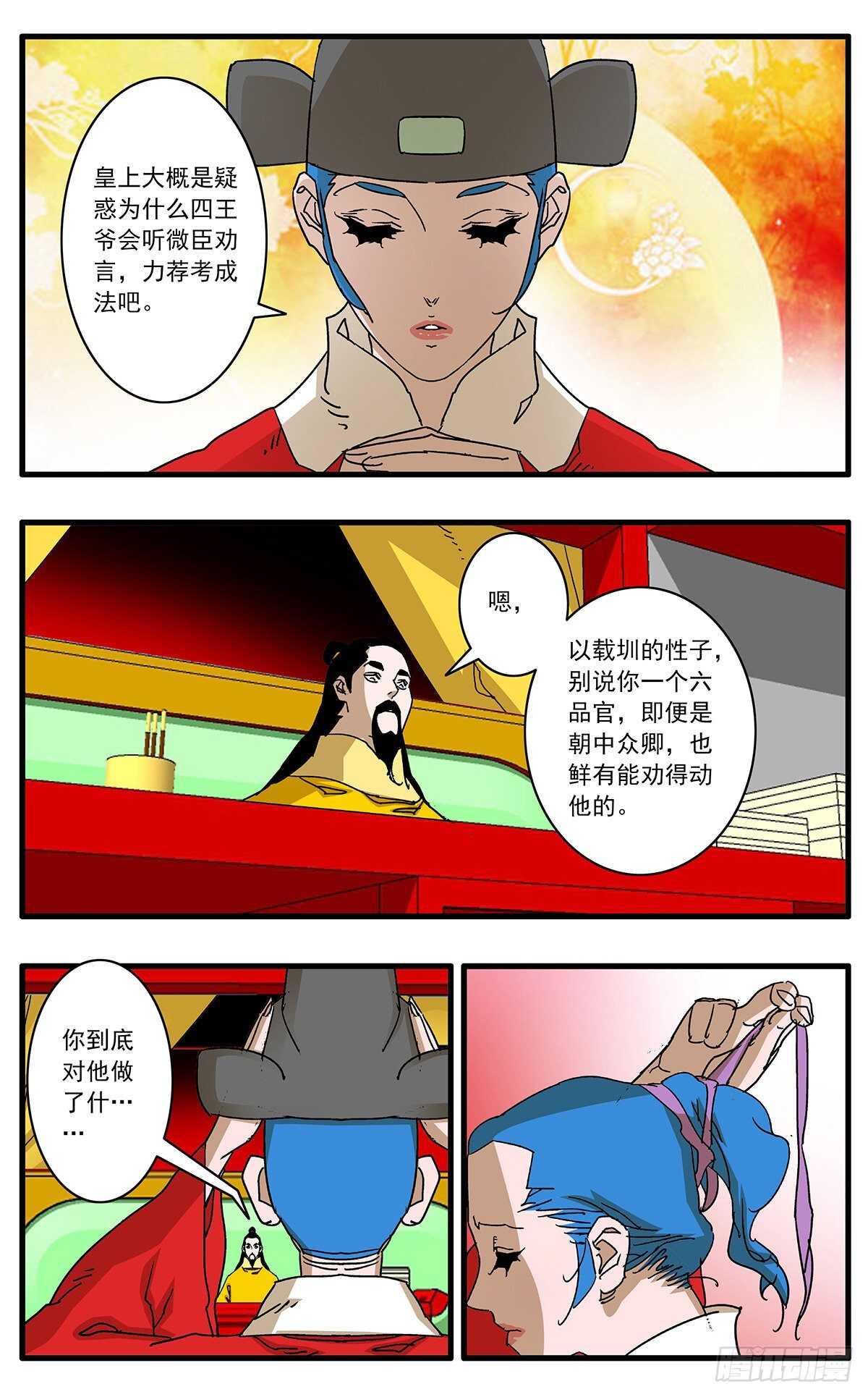 爷在江湖挨过刀漫画,107 浩然之气 上2图