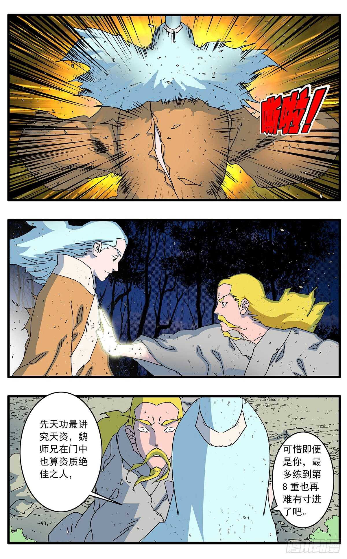 爷在江湖飘漫画,098 大敌降临 上1图