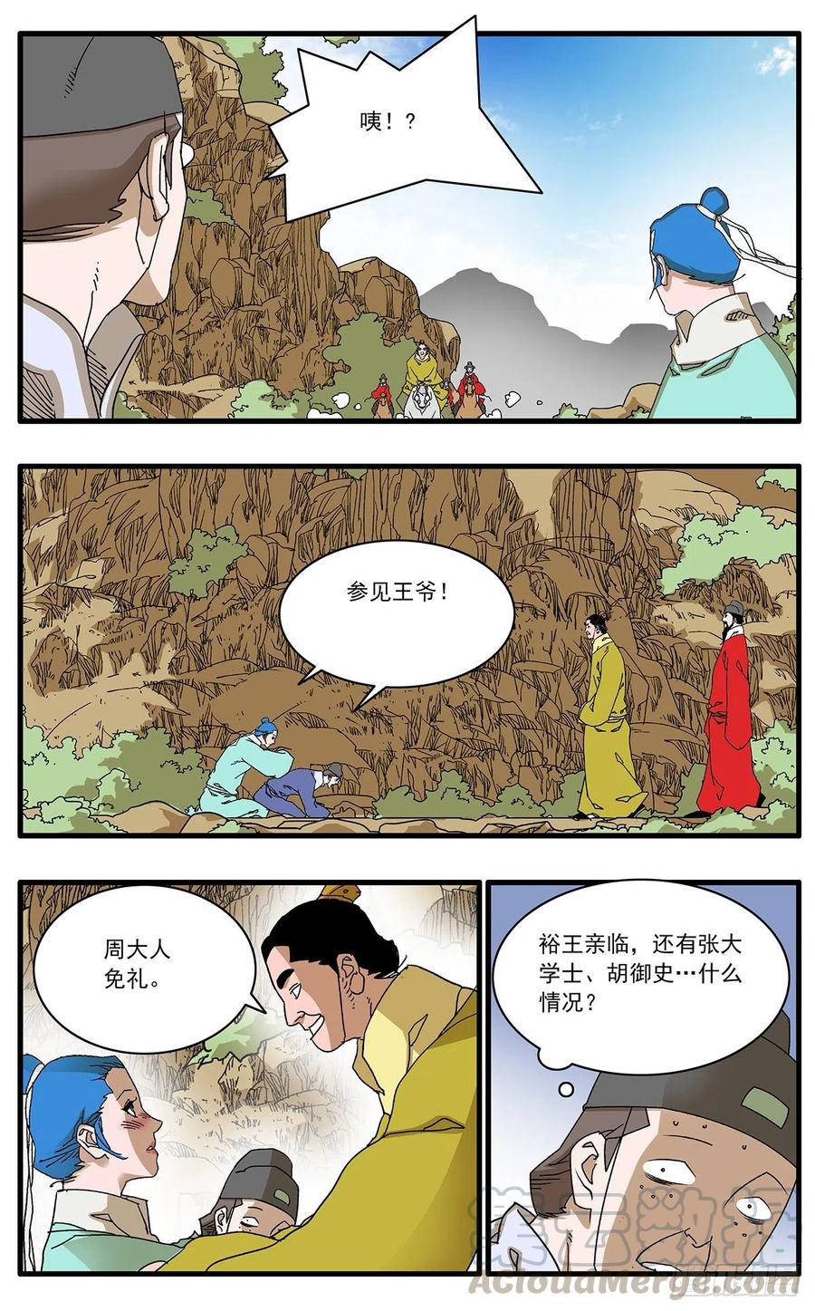 六漫画爷在江上飘漫画,122 一路向北 下2图