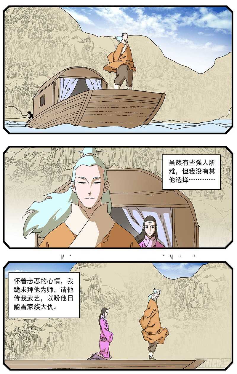 爷在江湖飘漫画,094 回首往事 下1图