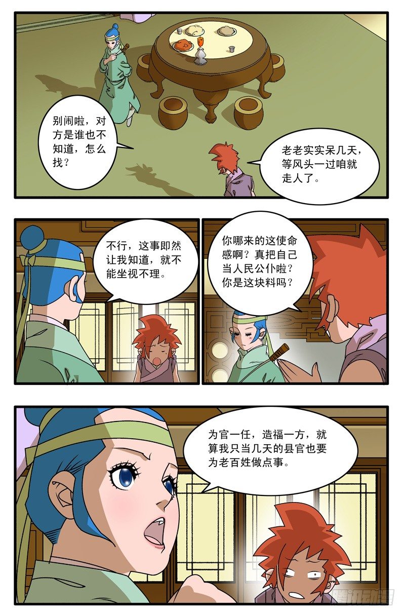 爷在江湖飘漫画腾讯漫画,011 诱饵 上2图