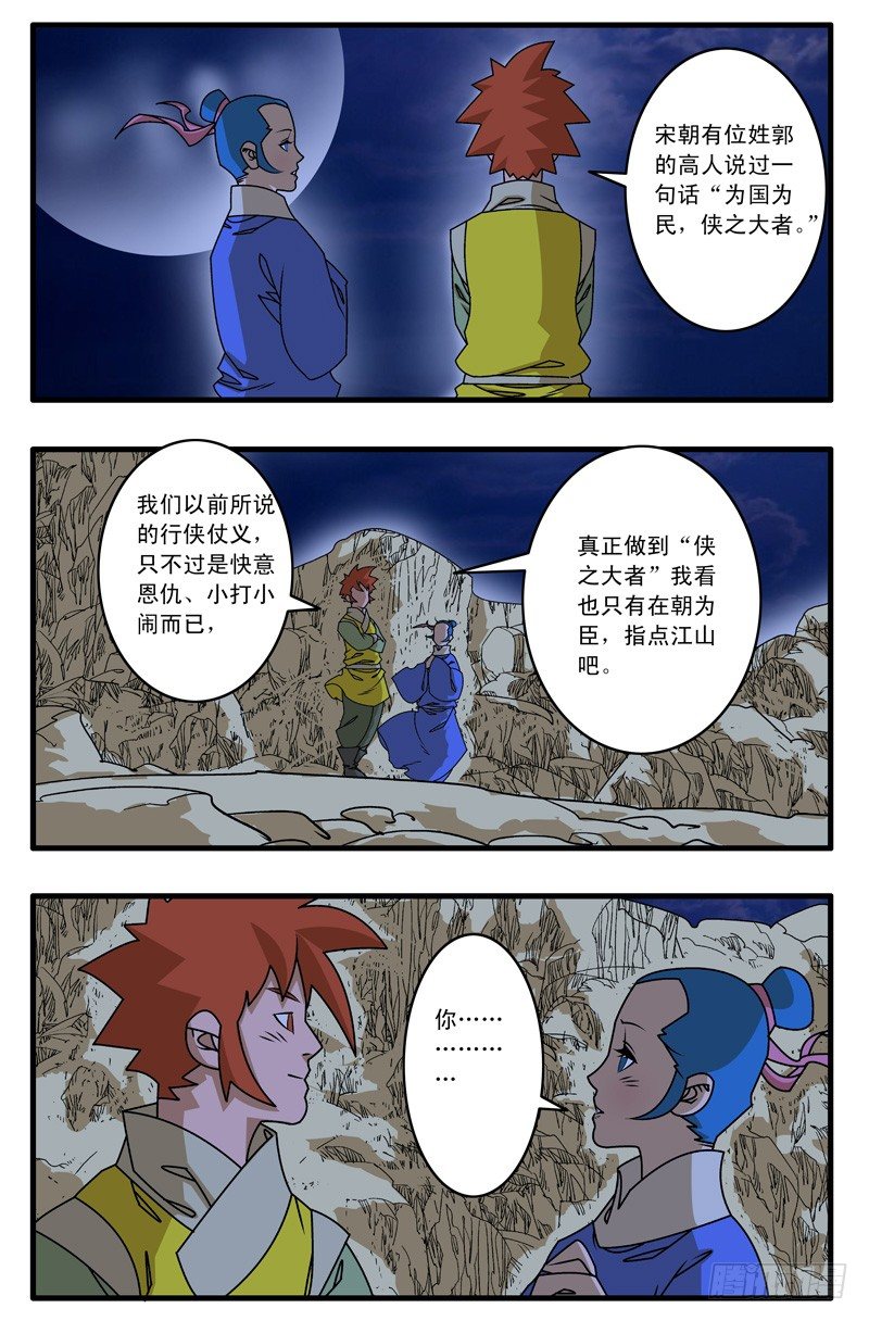 爷在江湖飘漫画免费下拉式阅读漫画,024 两次偶遇 上2图