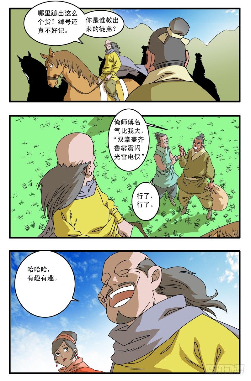 爷在江湖飘漫画,006 调包 下2图