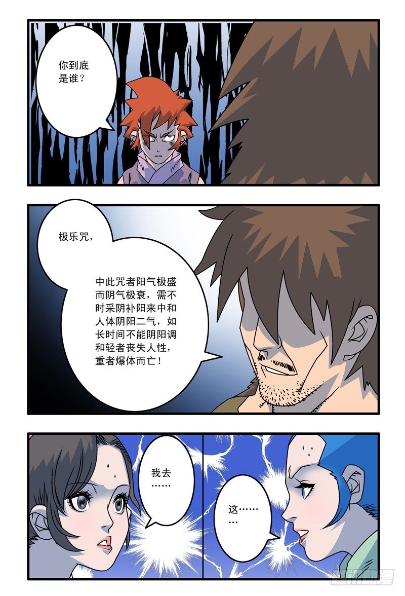 爷在江湖飘漫画,014 极乐咒 上2图