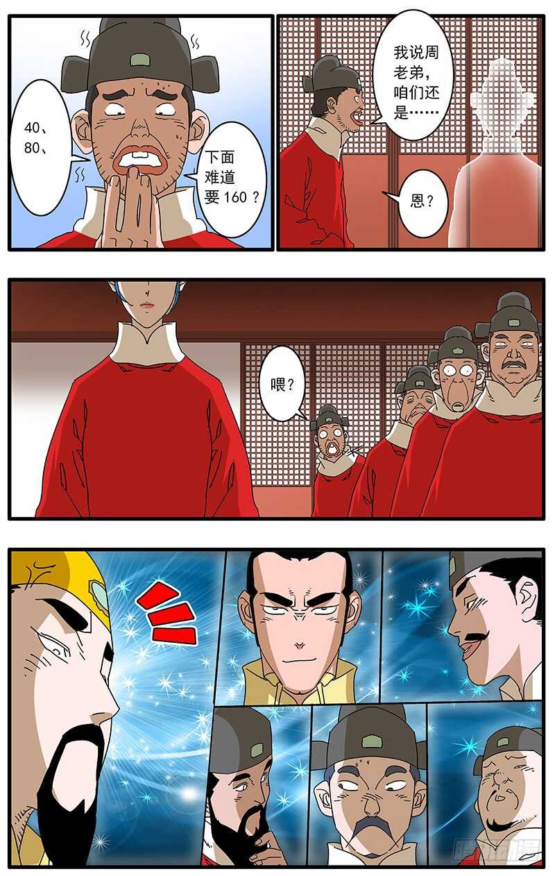 爷在江湖飘作者漫画,077 血溅朝堂 下1图