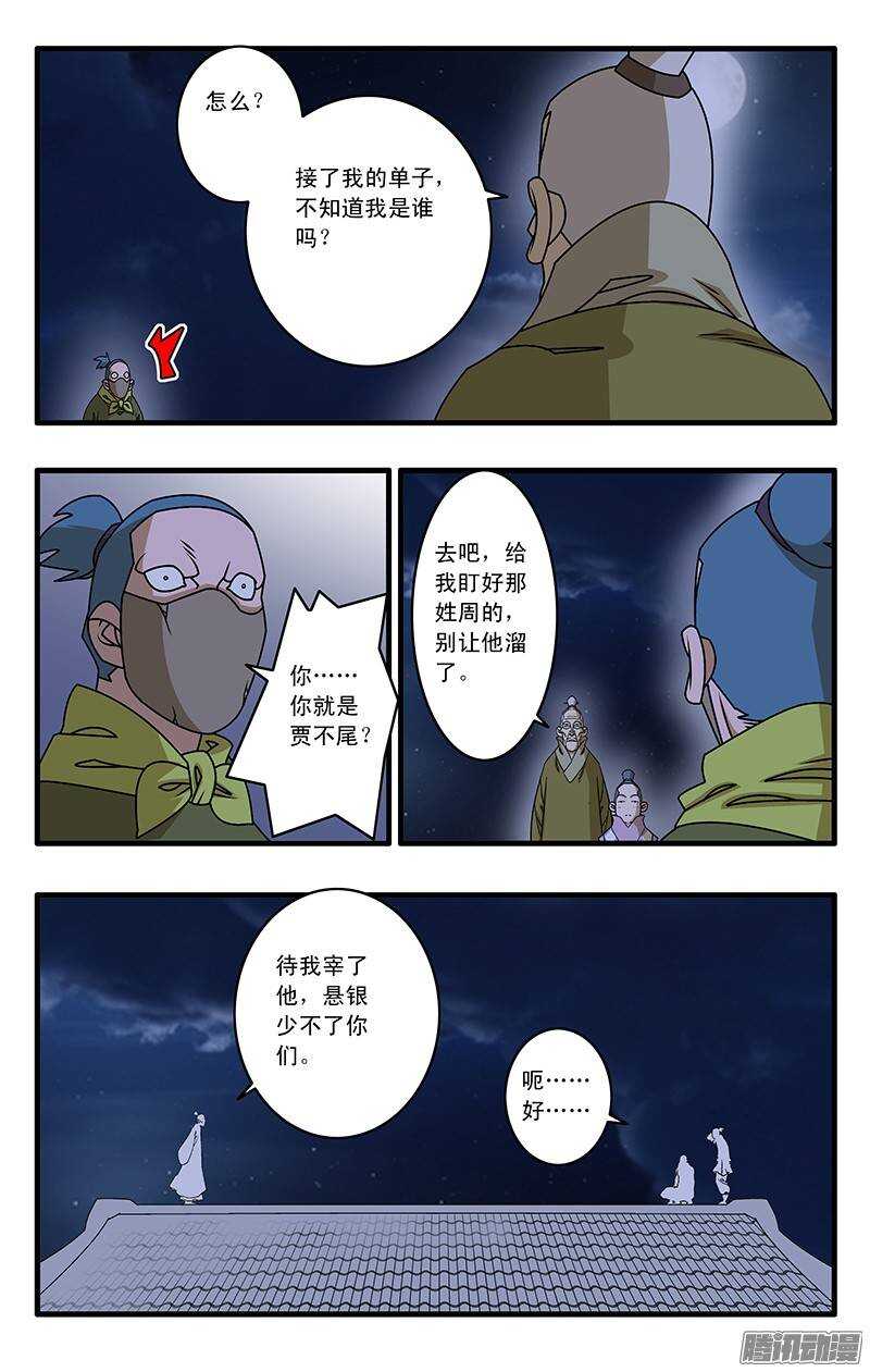 爷在江湖飘免费观看完整版漫画,034 一夜风雨 上1图