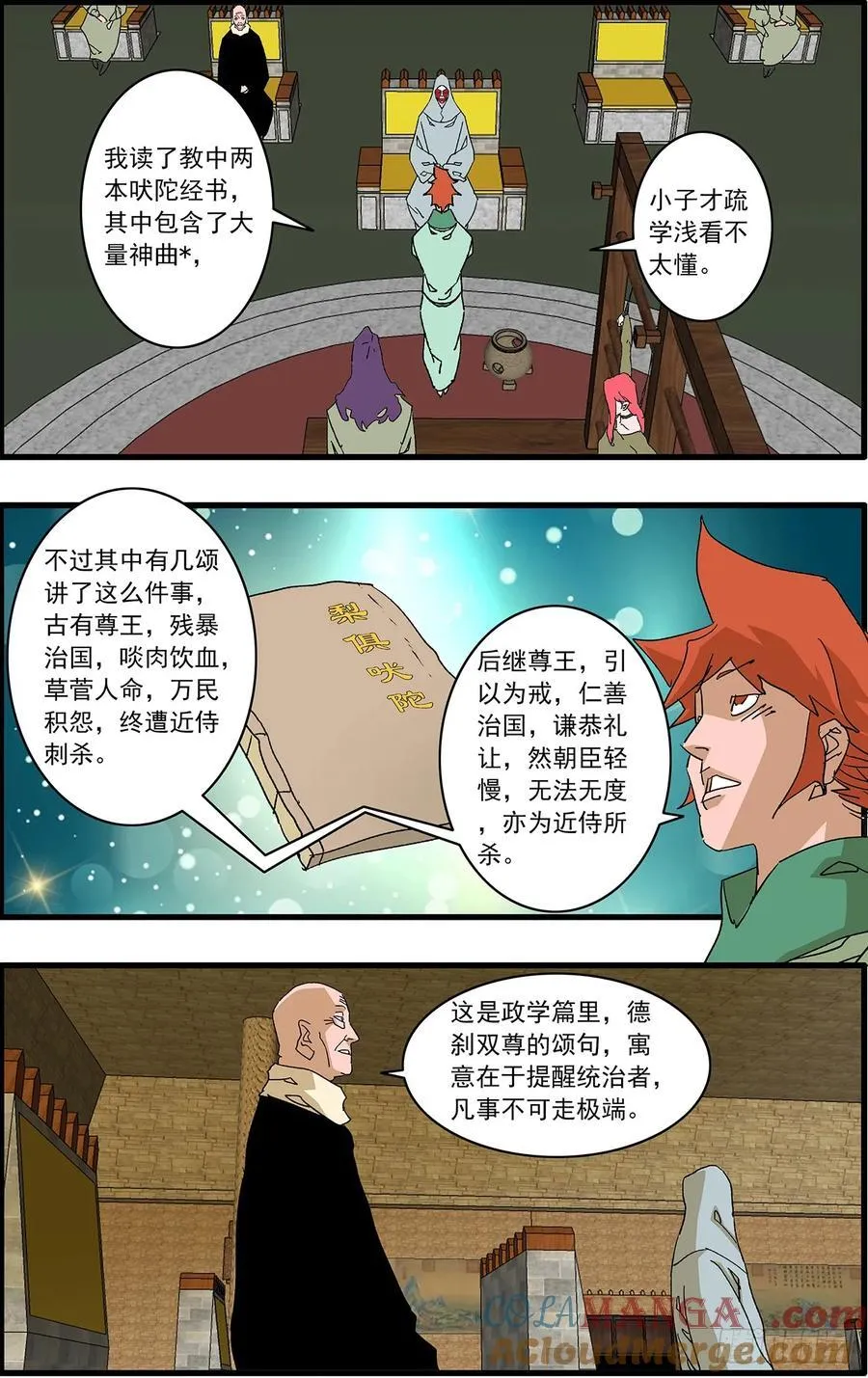 爷在江湖飘免费漫画下拉式漫画,153 考题 下1图