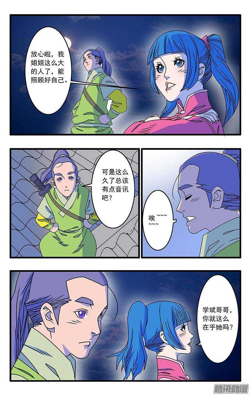 爷在江湖飘漫画,041 姐妹团聚 上1图