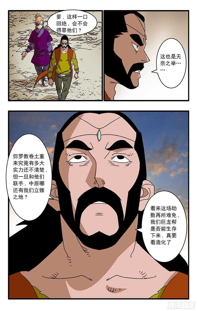 爷在江湖飘作者漫画,061 风云再起 上2图