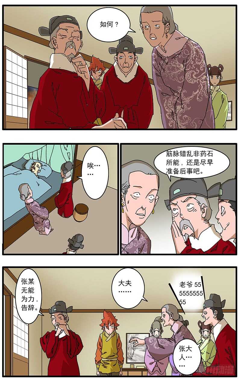 爷在江湖飘漫画,074 严府约请 上1图