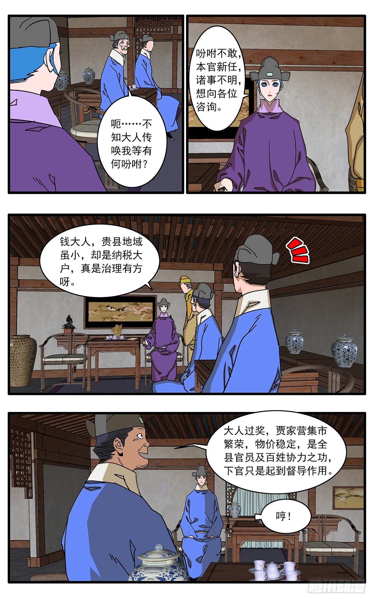 爷在江湖飘漫画在线观看漫画,133 新官上任 下2图