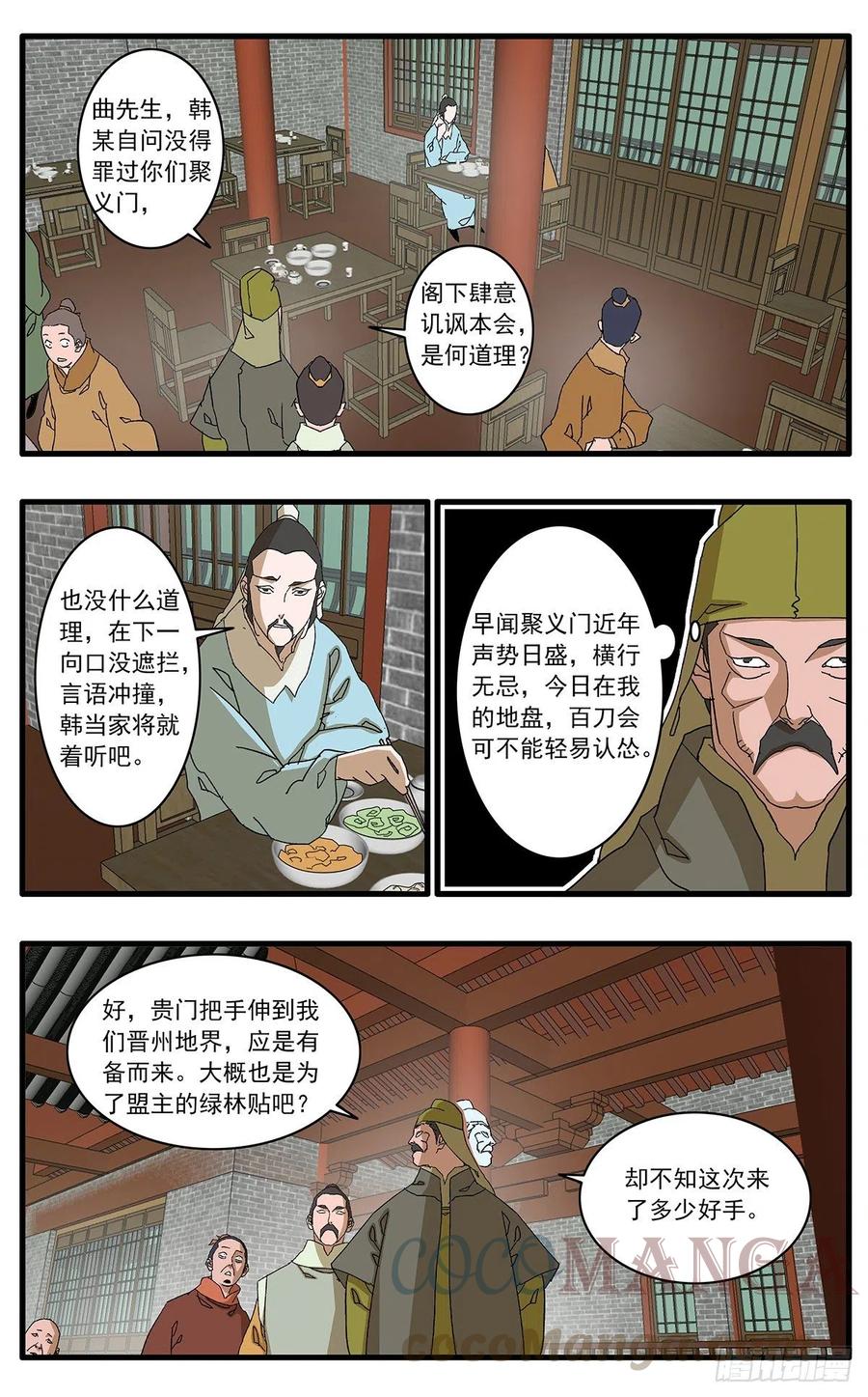 爷在江湖飘漫画,123 横行无忌 下2图