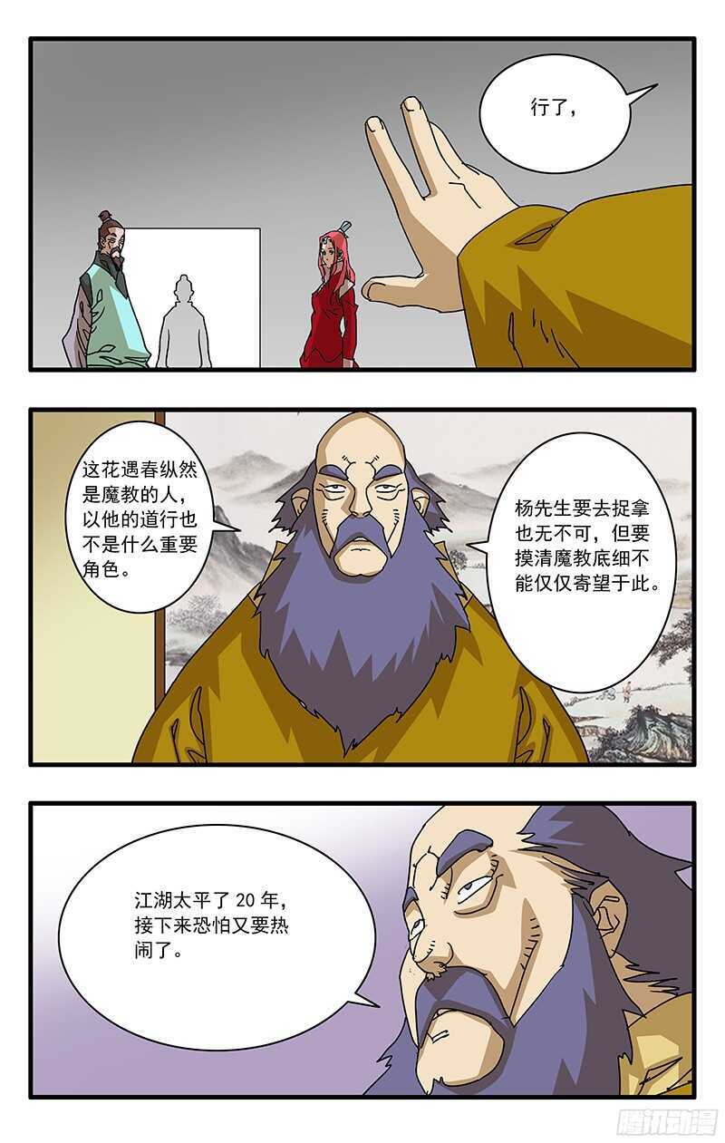 爷在江湖飘漫画腾讯漫画,061 风云再起 下1图