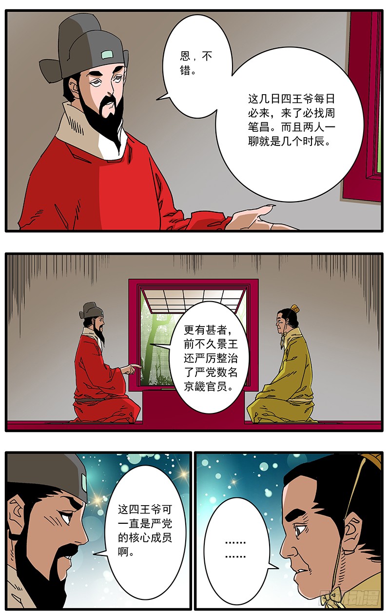 爷在江湖飘漫画酷漫屋未删减漫画,089 不情之请 上2图