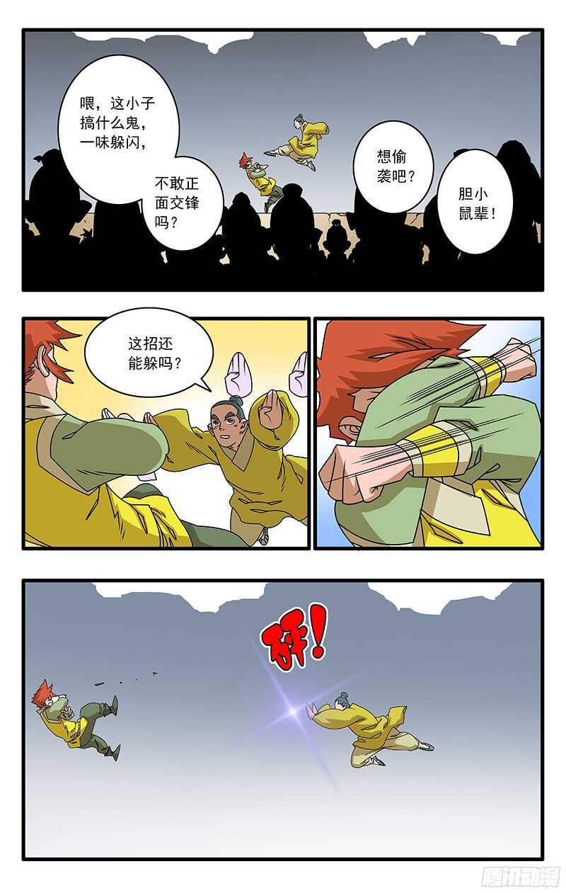 爷在江湖飘百度贴吧漫画,053 饭前小菜 下1图