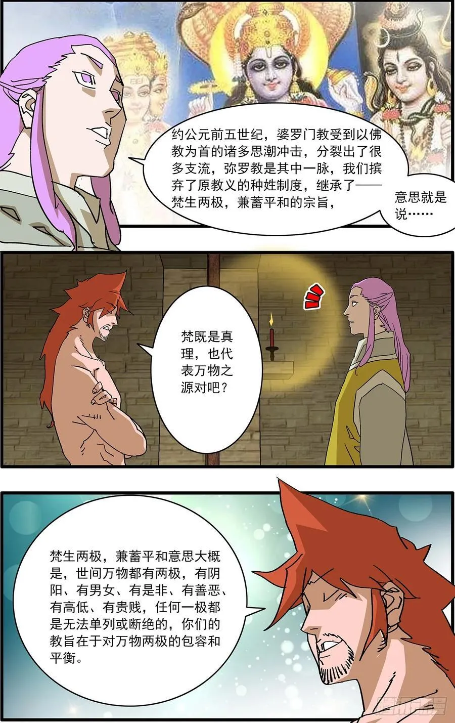 爷在江湖挨过刀漫画,151 入教 上2图