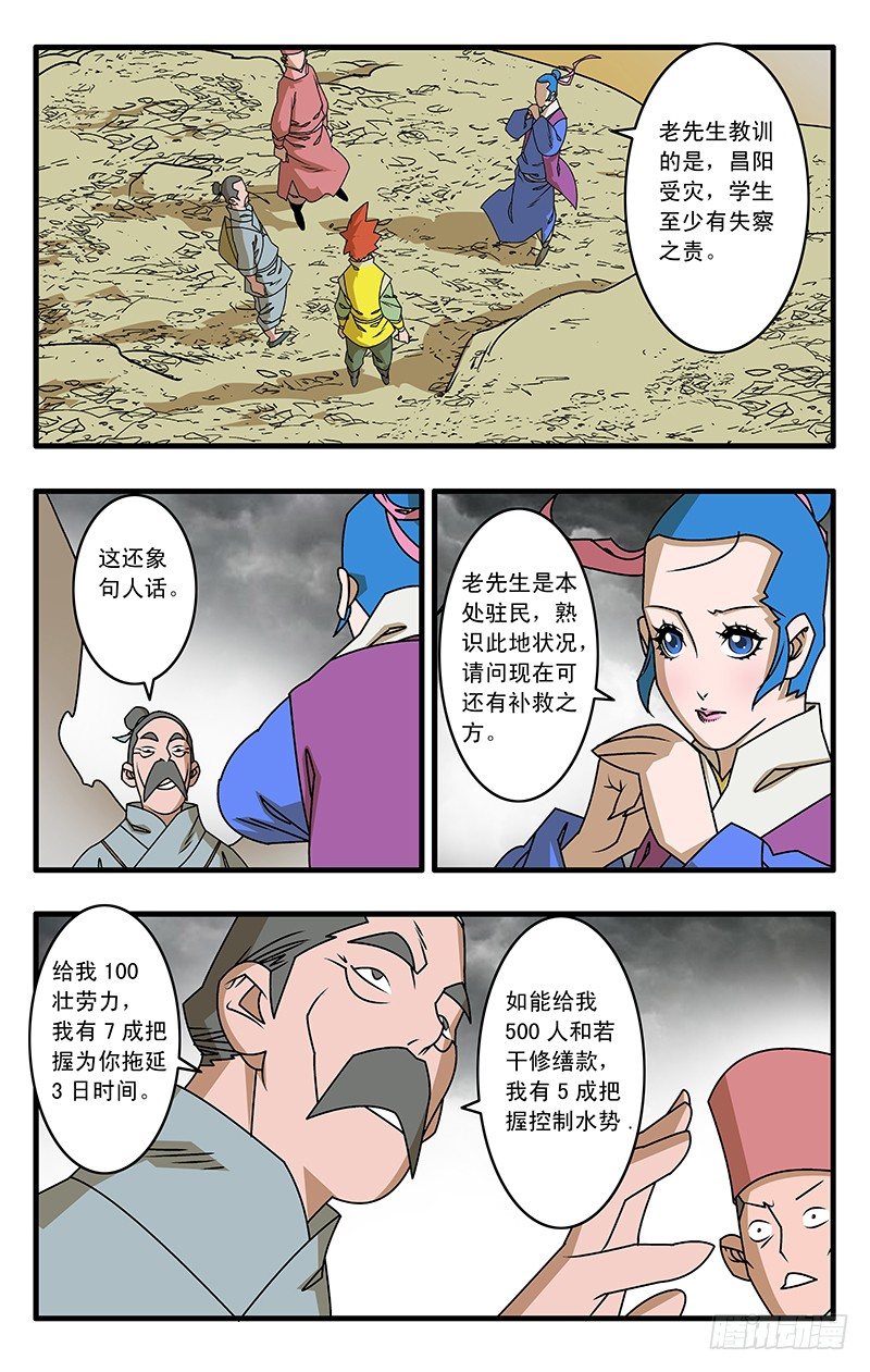 爷在江湖飘漫画,028 祸不单行 下2图