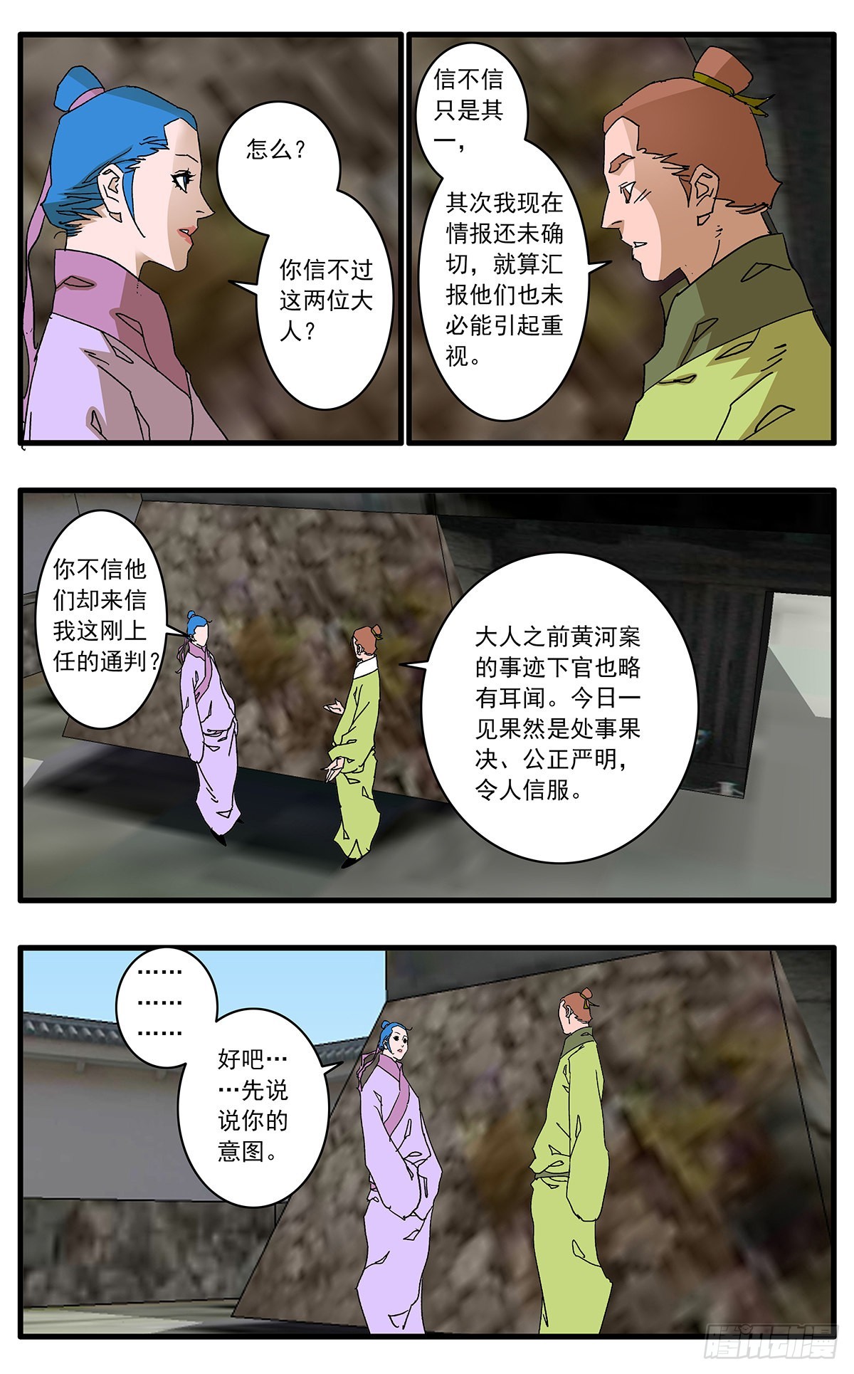 爷在江湖飘漫画解说漫画,134 刺探敌营 上1图