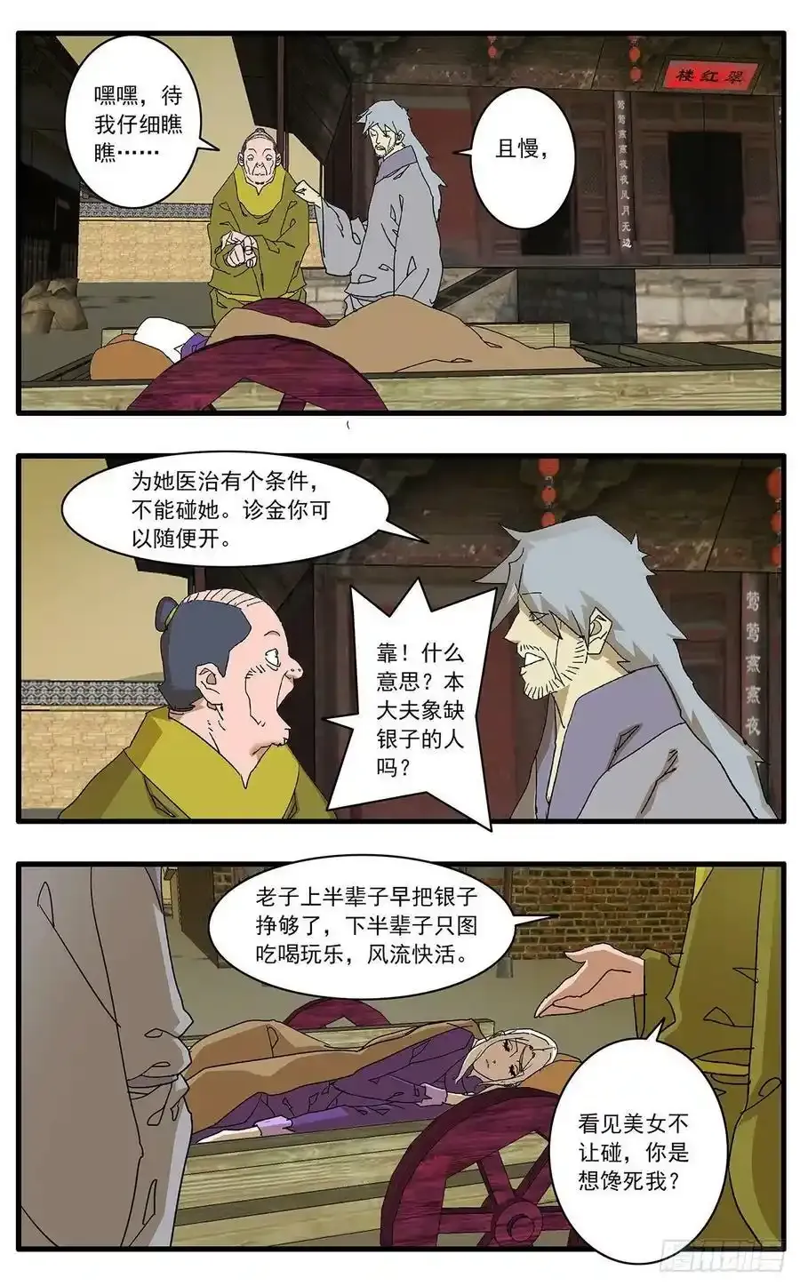 爷在江湖飘漫画全集免费观看漫画,132 球医 上2图