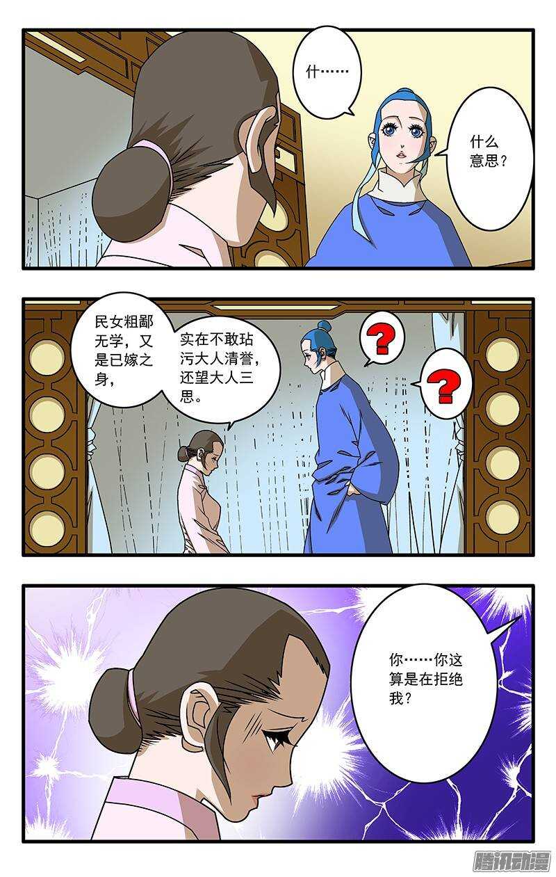 爷在江湖飘漫画下拉漫画,039 县府夜话 上1图