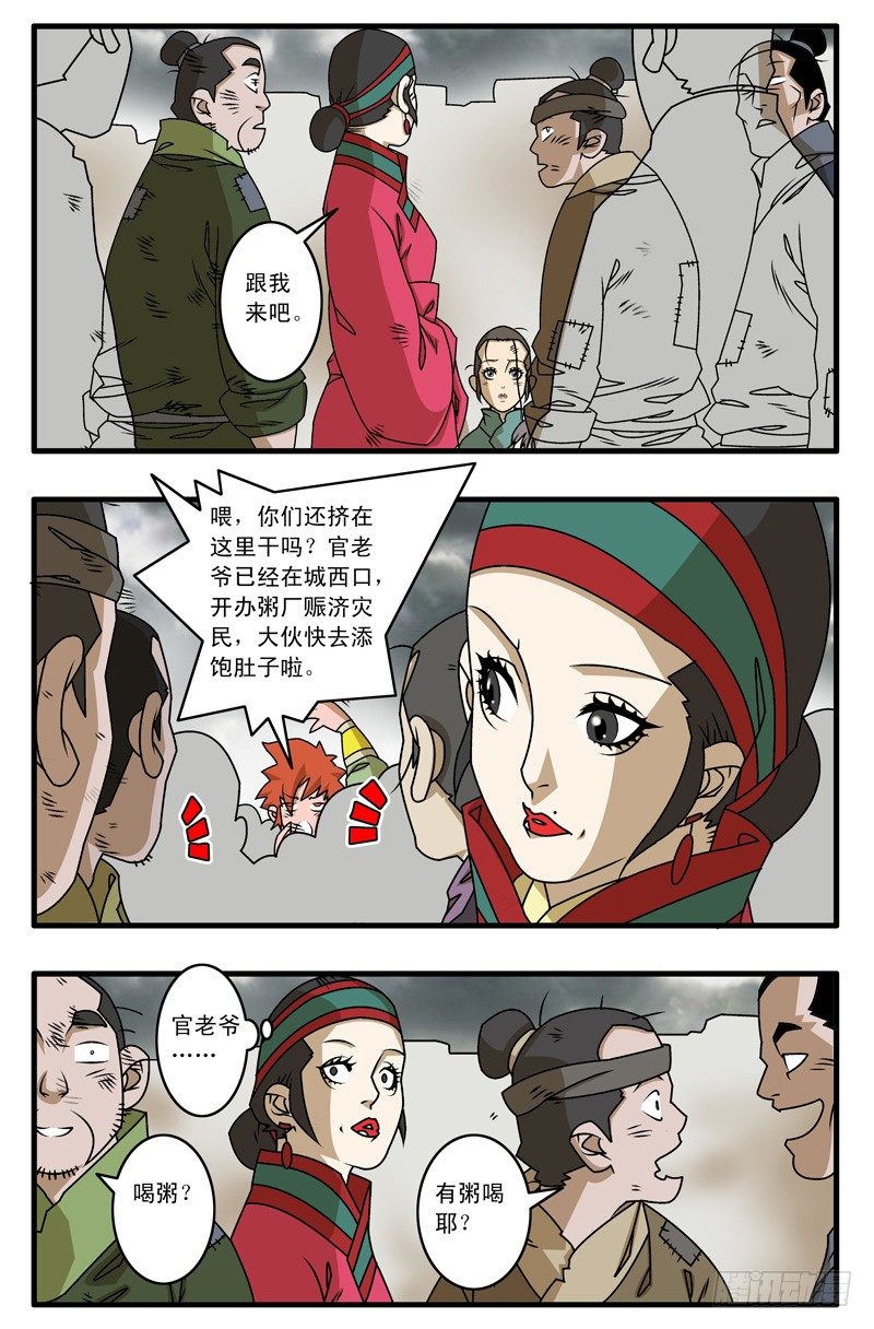 爷在江湖飘全文免费在线阅读漫画,019 赈灾 上1图