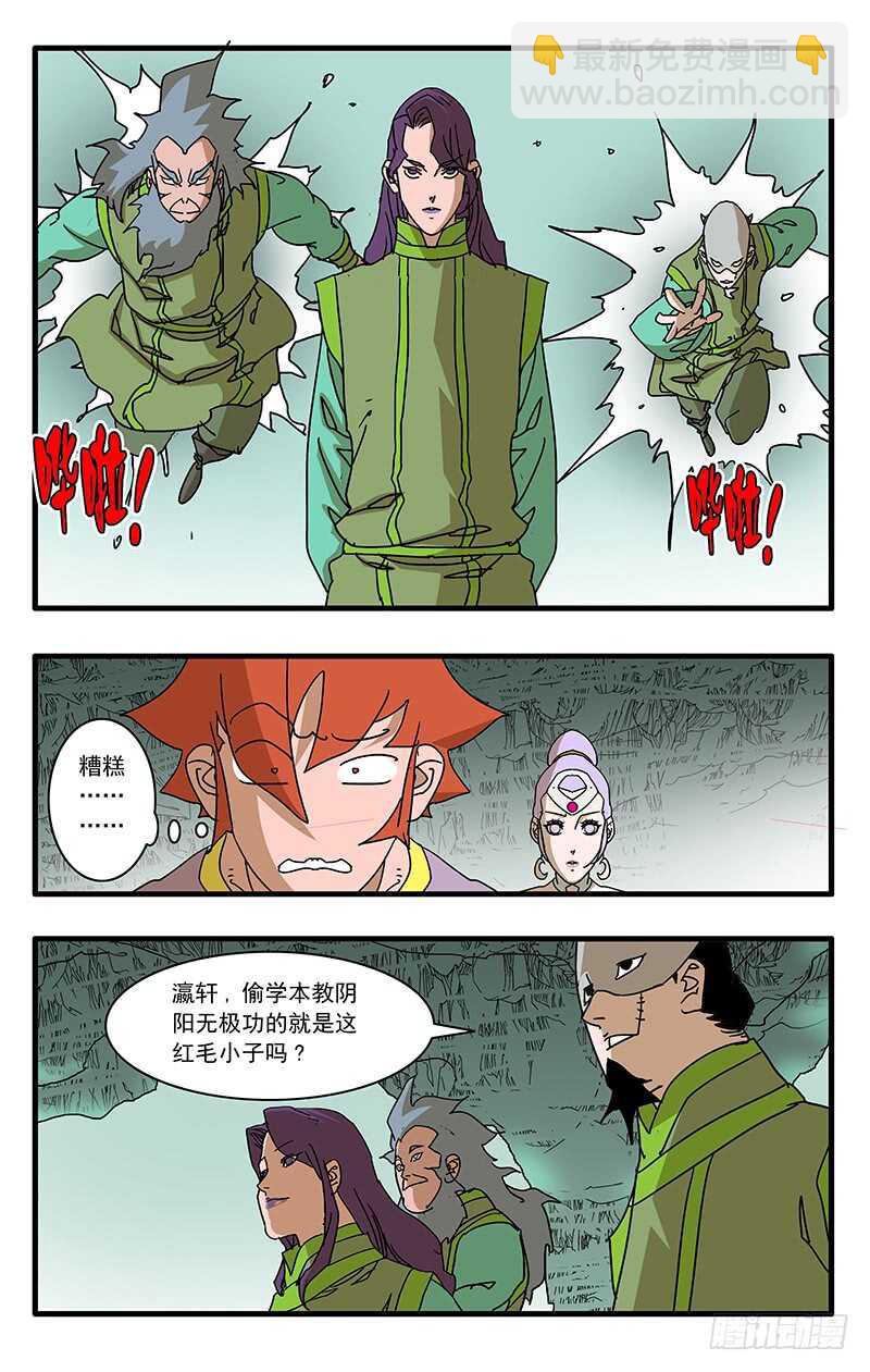 爷在江湖飘漫画,071 曾经的劝言 上1图