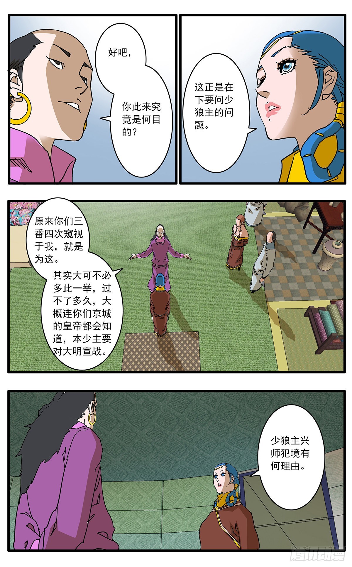 爷在江湖飘漫画,136 破局 上2图