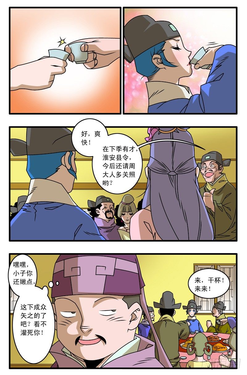 爷在江湖飘漫画免费下拉式漫画,022 浊流 下2图