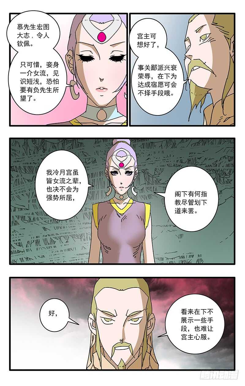 爷在江湖飘漫画,070 宵小之辈 下2图