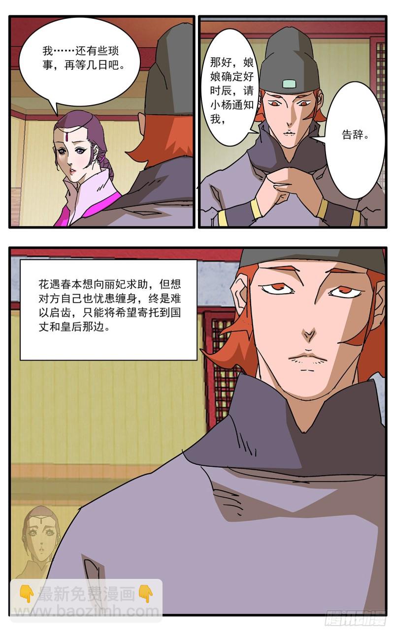 爷在江湖飘漫画免费扑飞漫画,109 山重水复疑无路 上1图