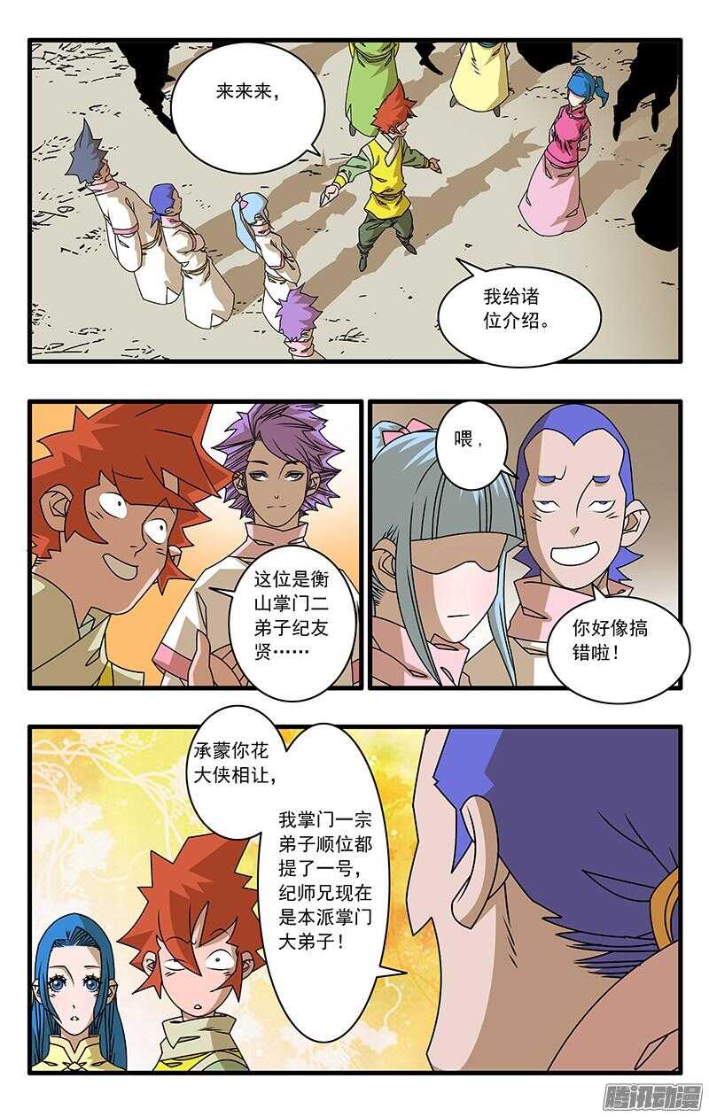 爷在江湖飘漫画在线观看漫画,046 故友重逢 上1图