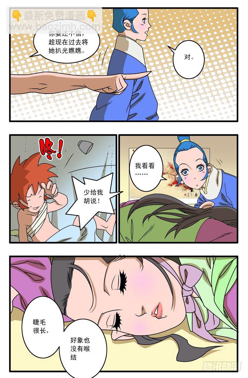 爷在江湖飘漫画,009 升堂 上1图