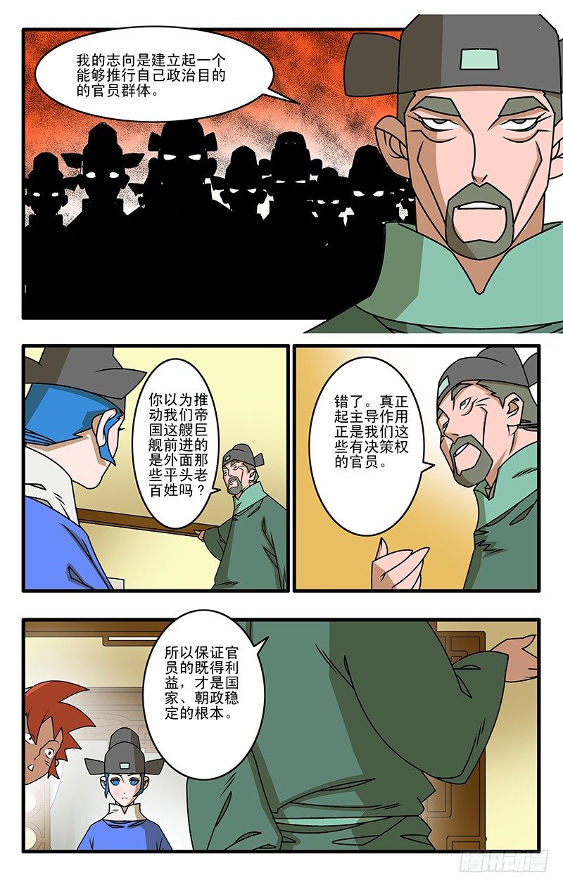 爷在江湖飘漫画作者漫画,027 决裂 上1图