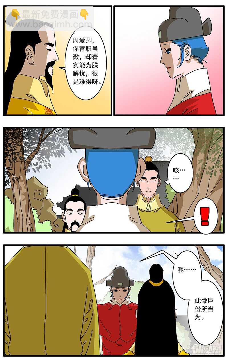 爷在江湖飘漫画,079 胁迫 下2图